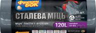 Мішки для сміття з вушками Фрекен Бок надміцні 120 л 20 шт.
