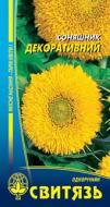 Насіння Свитязь соняшник декоративний Сонячне золото 2 г (4820009671225)