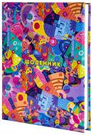 Дневник школьный 165х210 мм Абстракция CF29932-51 Cool For School