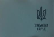 Обкладинка на військовий квиток 4PROFI Тризуб із тисненням хакі