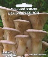 Мицелий Семена Украины Белый степной 10 шт.