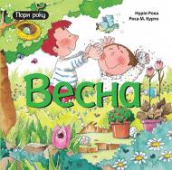 Книга Нурия Рока «Весна» 978-966-10-4410-3 Книга Нурия Рока «Весна» 978-966-10-4410-3