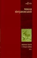 Художественная литература Навчальна книга Богдан