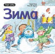 Книга Нурия Рока «Зима» 978-966-10-4411-0 Книга Нурия Рока «Зима» 978-966-10-4411-0