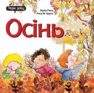 Книга Нурия Рока «Осінь» 978-966-10-4413-4