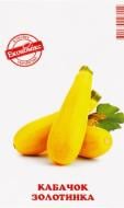 Семена кабачок Золотинка 3 г Экономикс