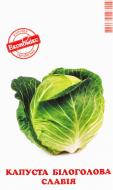 Семена капуста белокочанная Славия 0,5 г Экономикс