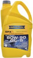 Мастило трансмісійне RAVENOL GL-5 80W-90 4 л (RAV EPX 80W90 GL-5 4L)