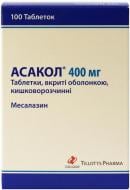 Асакол в/о, киш./розч. по 400 мг №100 (10х10) таблетки