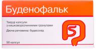 Буденофальк тв. з киш./розч. гран. по 3 мг №50 (10х5) капсули