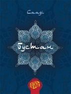 Книга Ширазі Сааді «Бустан : поема» 978-966-10-4610-7