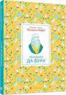 Книга Изабель Томас «Леонардо да Вінчі. Маленькі Історії Великих Людей» 978-617-679-598-8 Книга Изабель Томас «Леонардо да Вінчі. Маленькі Історії Великих Людей» 978-617-679-598-8
