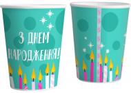 Стаканчики паперові З Днем народження 10 шт мікс ДН 250 мл UA Твоя Забава 10 шт.