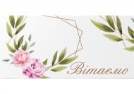 Конверт для денег Поздравляем микс ДН 8х165 см золото