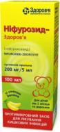 Ніфурозид-Здоров'я у флак. суспензія 200 мг/5 мл 100мл