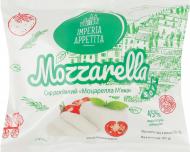 Моцарела Imperia Appetita 45% 100г