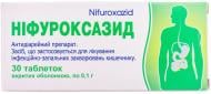 Ніфуроксазид №30 (10х3) таблетки 0,1 г