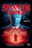 Книга Джоді Гаузер «Stranger Things. Шоста. Книга 2» 978-966-917-466-6