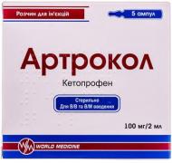 Артрокол №5 в амп. розчин 100 мг/2 мл