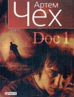 Книга Артем Чех «Doc 1» 978-966-03-4744-1
