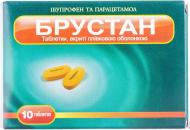 Брустан в/плів. обол. №10 таблетки