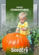 Семена SeedEra тыква Стофунтовка 20 г (4823073720011)