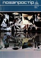Книга «Позапростір. Випуск 4» 978-617-517-168-4