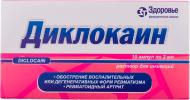 Диклокаїн д/ін. по 2 мл №10 в амп. розчин