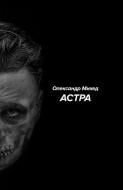 Книга Михед О. «Астра» 978-617-7192-24-3