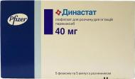 Династат для р-ну д/ін. по 40 мг №5 у флак. з р-ком ліофілізат