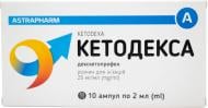 Кетодекса д/ін. 25 мг/мл №10 в амп. розчин 25 мг/мл 2 мл