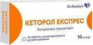Кеторол експрес Dr. Reddy's по 10 мг №10 таблетки