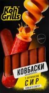 Колбаски ТМ Глобино с начинкой сыр Koh Grills н/к в/с 365 г