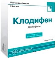 Клодифен World Medicine 25 мг/мл по 3 мл №5 розчин