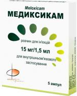 Медиксикам HELP S.A. 15 мг/1.5 мл по 1.5 мл №5 розчин