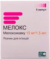 Мелокс Мedochemie LTD 15 мг/1.5 мл по 1.5 мл №10 (5х2 розчин