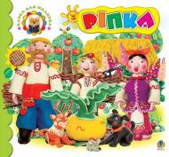 Книга Іван Франко «Ріпка» 978-966-408-425-0