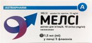 Мелсі Новофарм-Біосинтез 10 мг/мл по 1.5 мл №5 розчин