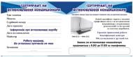 Сертификат на установку кондиционера 7000-9000 BTU (Ужгород Мукачево Ровно)