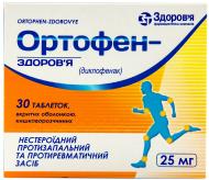 Ортофен-Здоров'я в/о, киш./розч. №30 (10х3) таблетки 25 мг