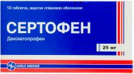 Сертофен в/плів. обол. №10 (10х1) таблетки 25 мг
