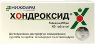 Хондроксид №60 (10х6) таблетки 250 мг