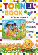 Набір для творчості Tunnel book Колобок 1 вересня