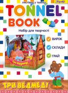 Набор для творчества Tunnel book Три медведя 1 вересня