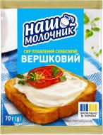 Сыр Наш Молочник плавленый Сливочный 40% 70 г