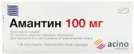 Амантин №60 (10х3) в/плів. обол таблетки 100 мг