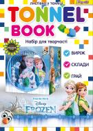 Набір для творчості Tunnel book Frozеn 1 вересня