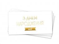 Конверт для денег С днем ​​рождения тебя