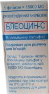Блеоцин-С для р-ну д/ін. по 15000 МО №1 у флак. ліофілізат