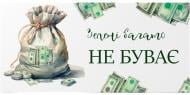 Конверт для денег Зеленые много не бывает